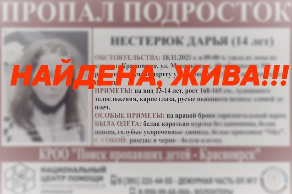 Пропавшая в Красноярске 14-летняя школьница найдена