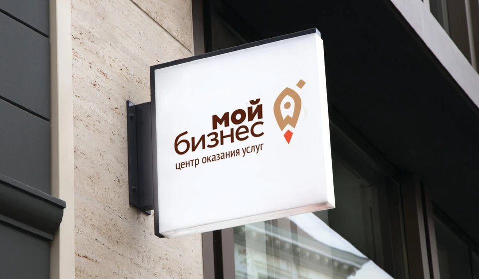 Самозанятые могут получить поддержку в центре "Мой бизнес"
