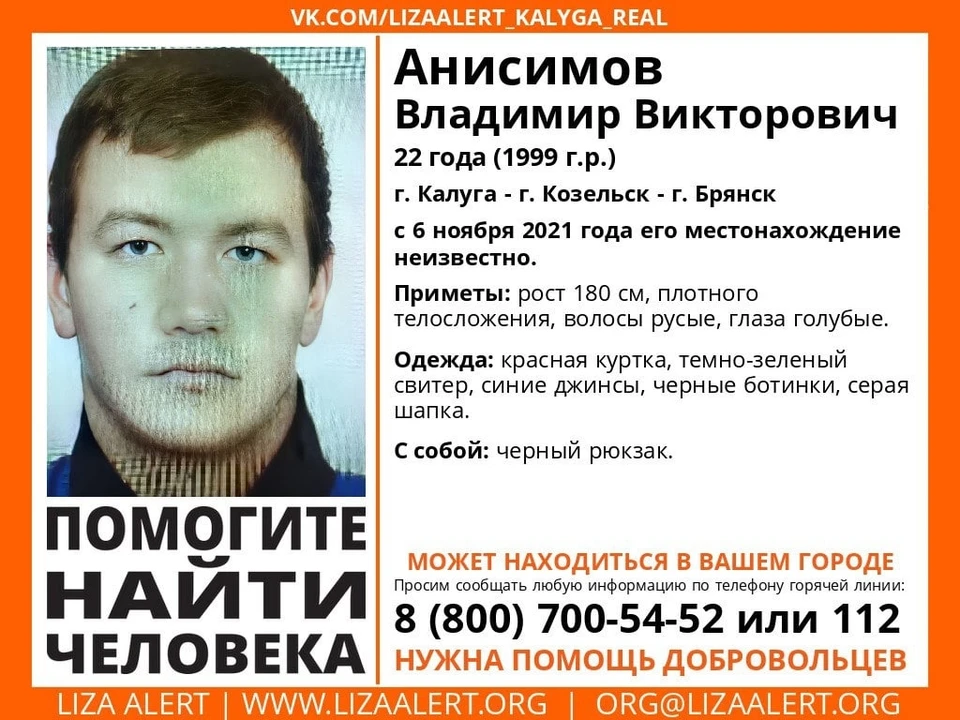 Рост 180 см. Может находиться в Калуге, Козельске, Брянске.