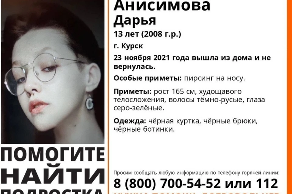 Всем, кто сообщит о местонахождении пропавшей девочки, гарантируется конфиденциальность