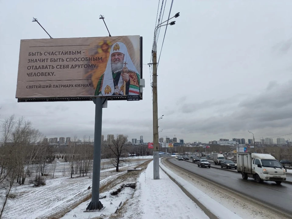 В Красноярске на билбордах размещают цитаты Патриарха Кирилла. Фото: kerpc.ru