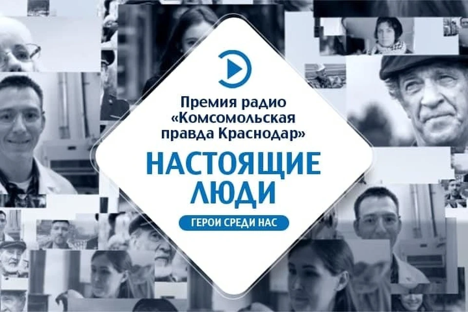 Премия "Настоящие люди" проходит в Краснодарском крае.