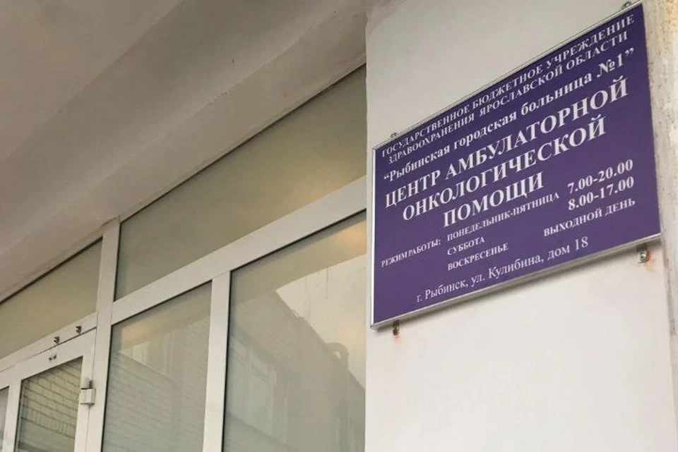 В Ярославской области открыли второй центр онкологической помощи
