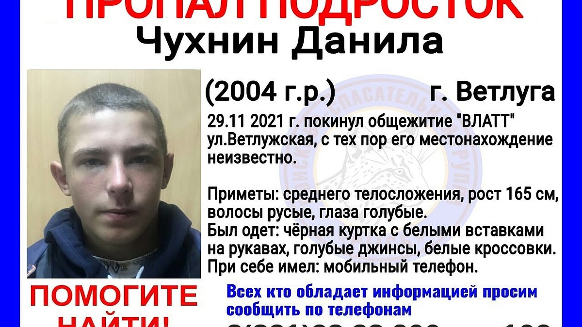 В Ветлуге пропал 17-летний подросток - KP.RU