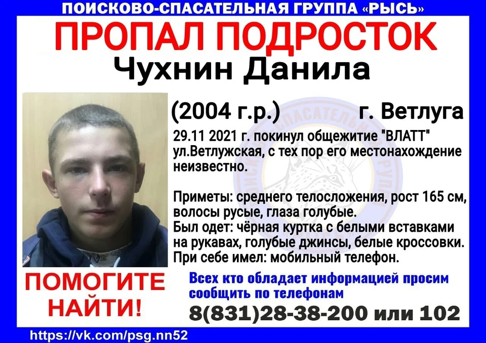 В Ветлуге пропал 17-летний подросток фото: ПСО «Волонтер»