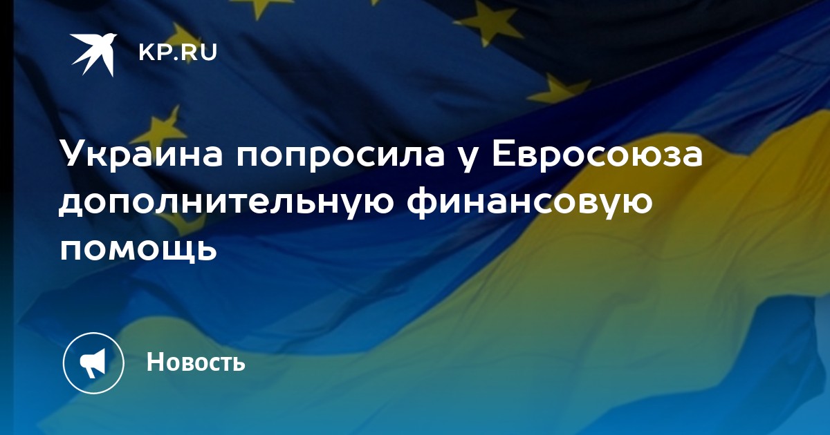 Ес доп. Пропаганда Украины о ассоциации с ЕС.