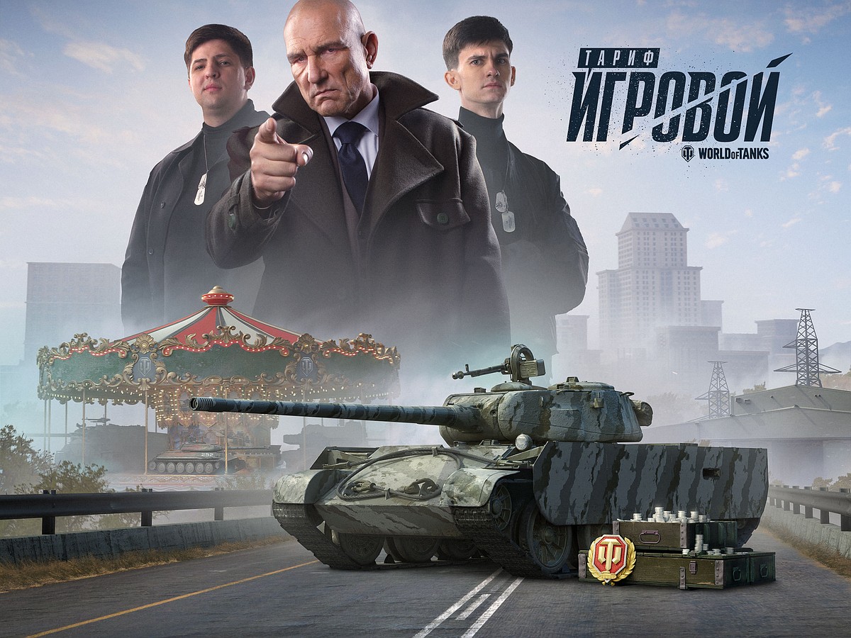 Фанаты World of Tanks получили новые возможности от Tele2 - KP.RU