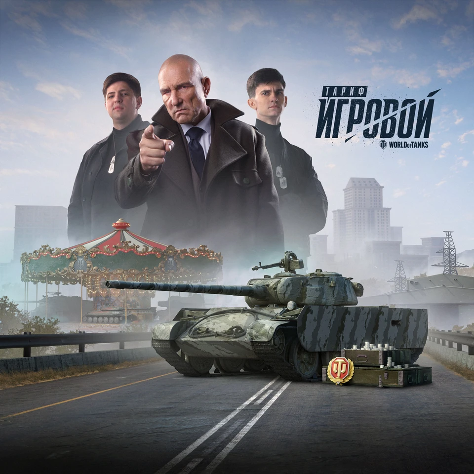 Фанаты World of Tanks получили новые возможности от Tele2 - KP.RU