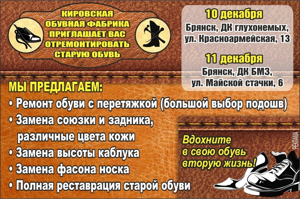 Фото: Кировская обувная фабрика.