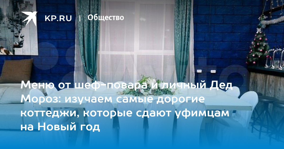 Коттедж На Новый Год Уфа
