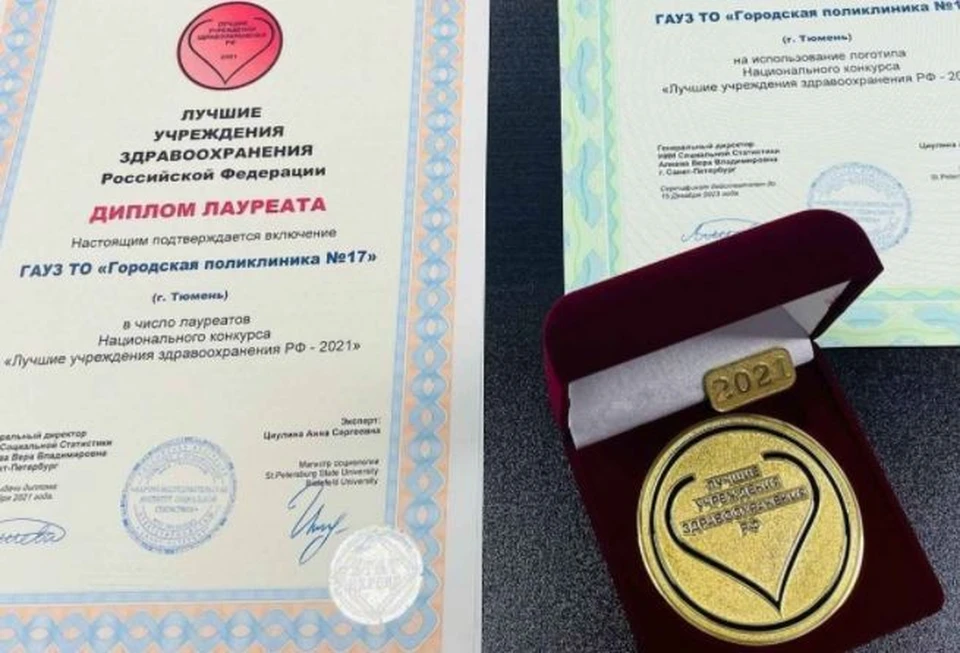 Тюменская поликлиника стала одной из лучших в стране.