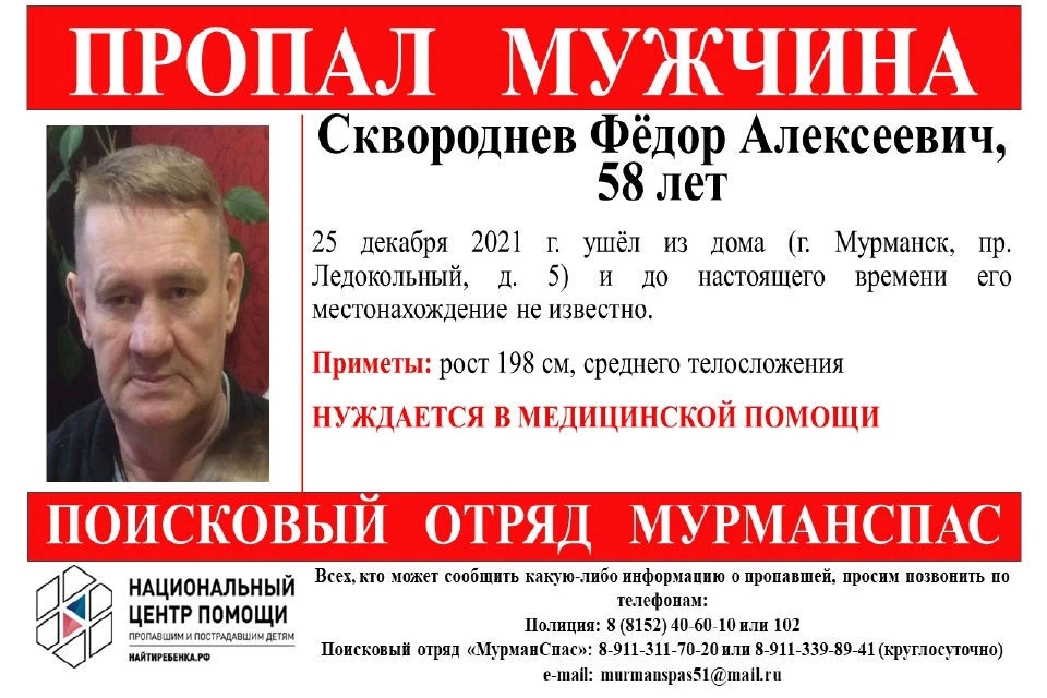 Местонахождение северянина не известно. Фото: vk.com/murmanspas51
