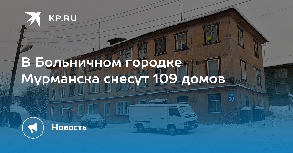 Больничный городок мурманск проект