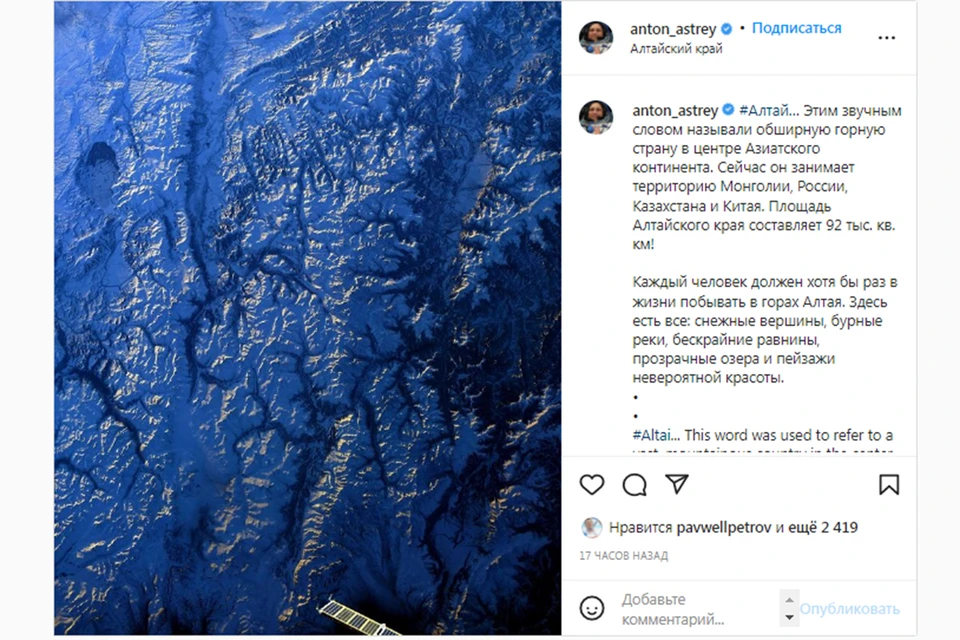 Алтай этой зимой. Скриншот: страница instagram.com/anton_astrey/