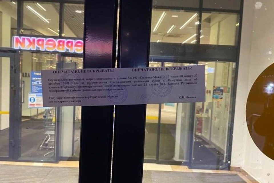 ТРЦ "Сильвер Молл" в Иркутске закрыт на 30 дней по решению суда
