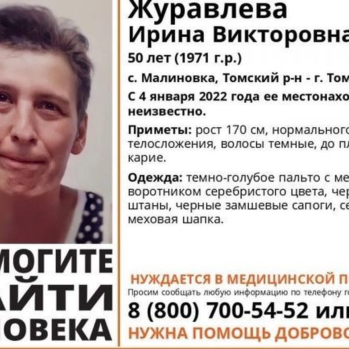 В селе Малиновка ведутся поиски нуждающейся в медпомощи 50-летней женщины -  KP.RU