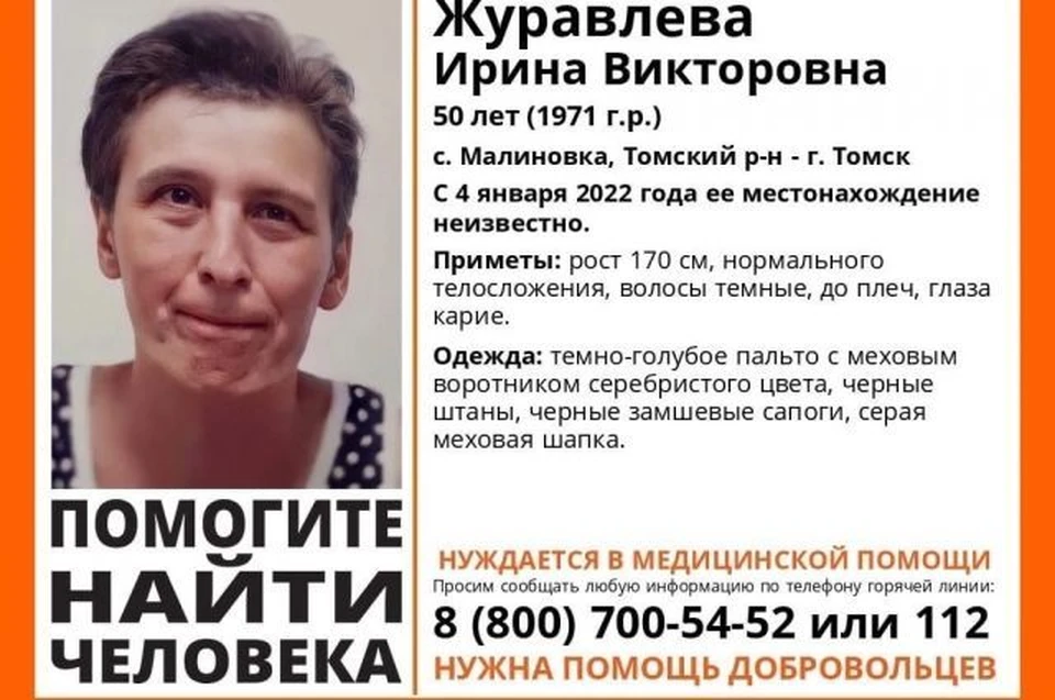 Волонтеры поискового отряда «ЛизаАлерт» объявили сбор днем 5 января для поиска пропавшей. Фото: "ЛизаАлерт"