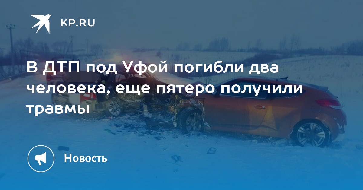 Погода уфа осоргина. Авария Осоргино 07.2022 Veloster.