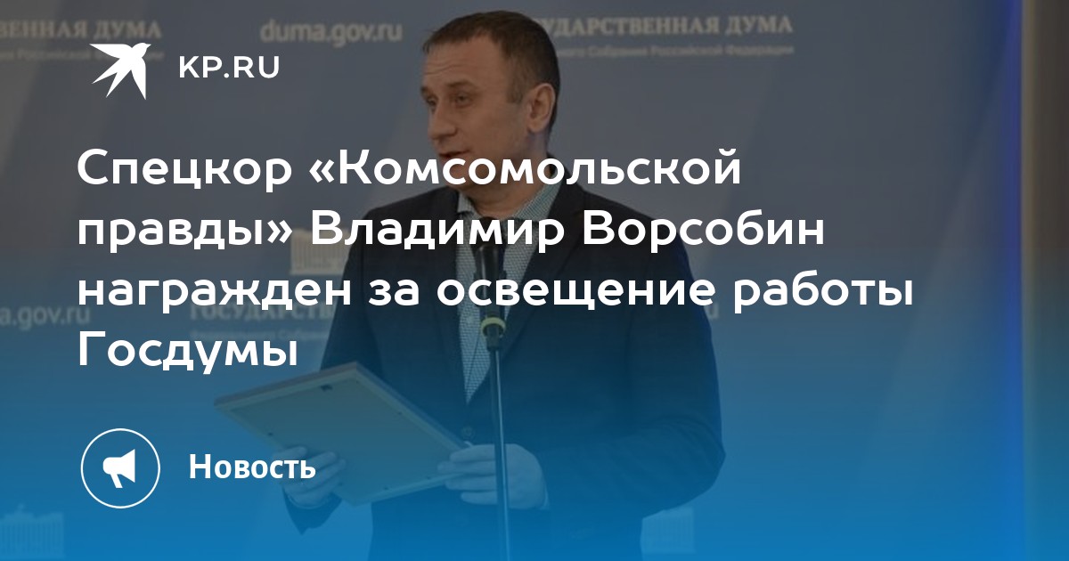 Владимир Ворсобин Фото