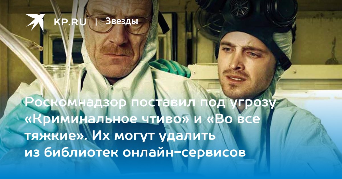 Роскомнадзор поставил под угрозу «Криминальное чтиво» и