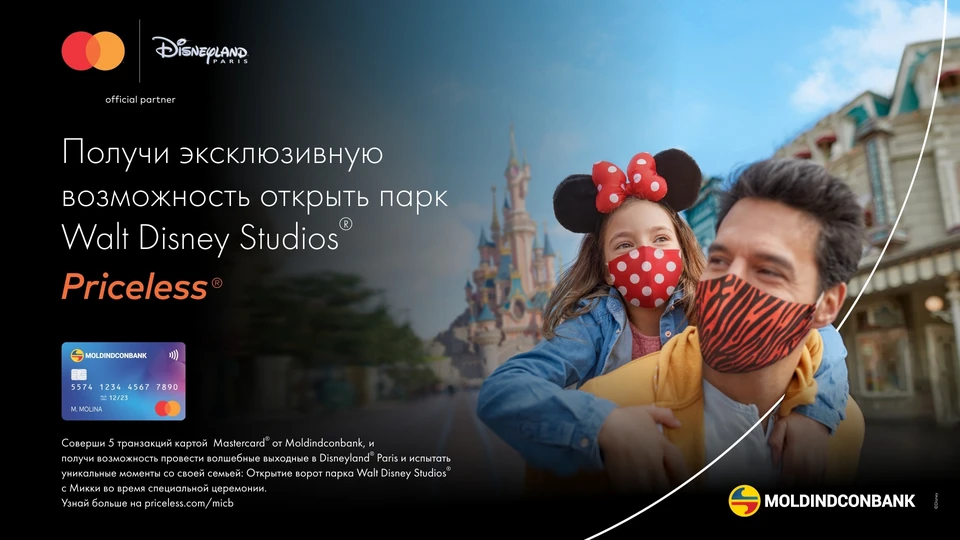 Moldindconbank и Mastercard приглашают тебя и твою семью в Disneyland Париж.