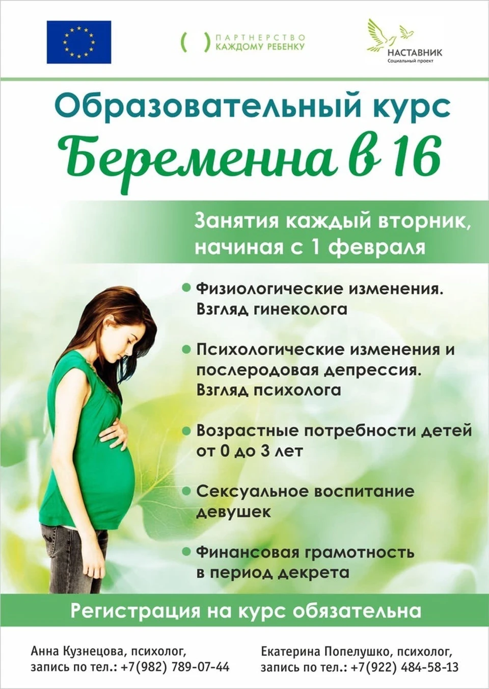 Для молодых тюменок проведут образовательный курс «Беременна в 16».