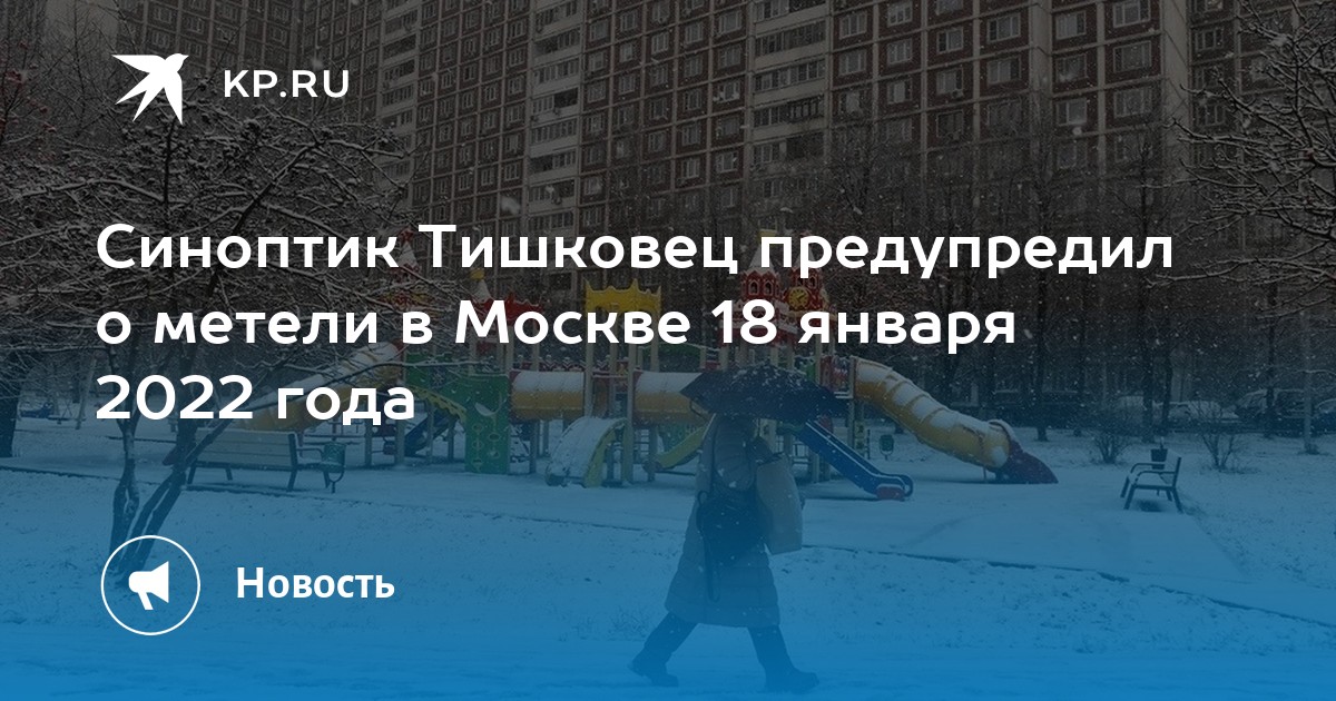 Тишковец о погоде в москве