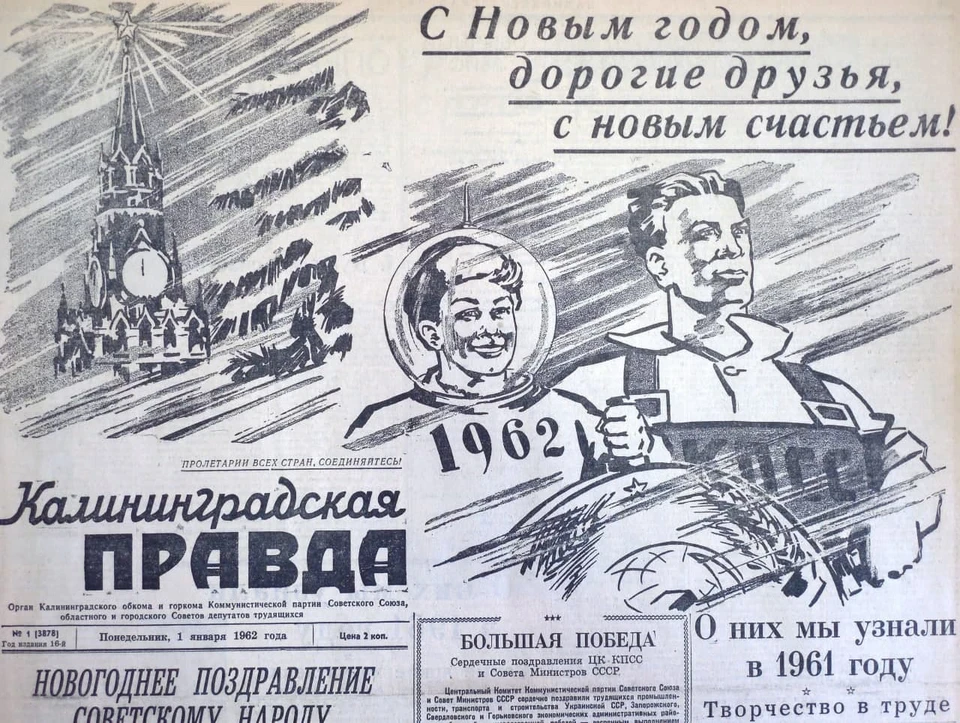 Все, что тогда грезилось, было изложено в тогдашней главной газете региона - «Калининградской правде».