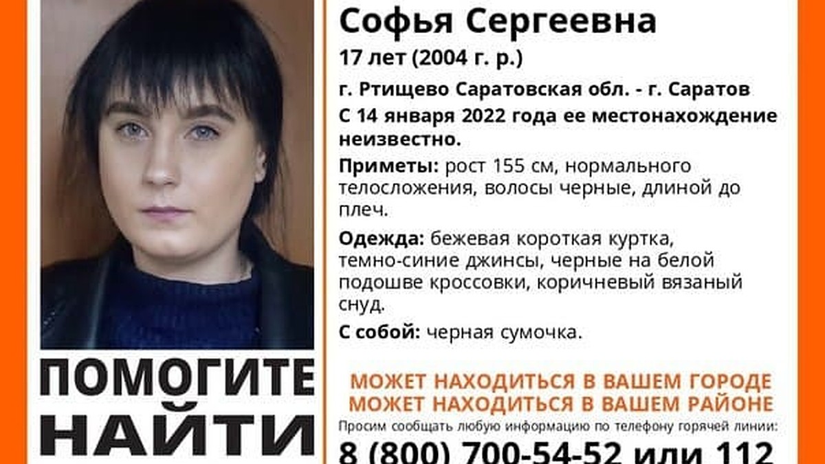 В Саратове пропала 17-летняя брюнетка - KP.RU