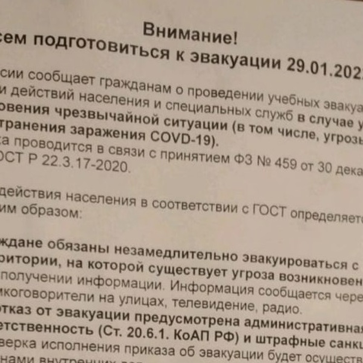 Самарцев напугали объявления на подъездах домов об эвакуации 29 января 2022  года - KP.RU