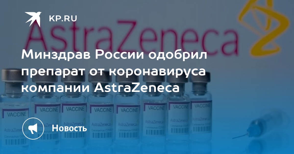 Министерство здравоохранения рф отзывы. Препарат тиксагевимаб. Тиксагевимаб цилгавимаб.