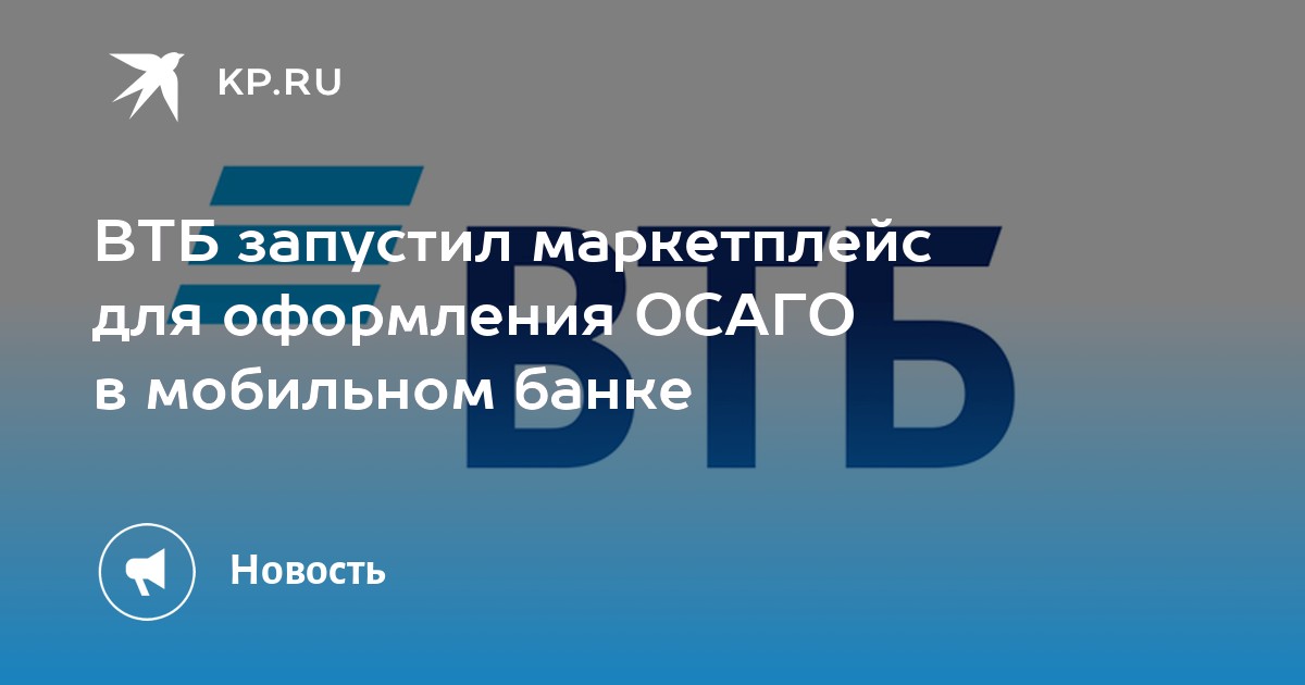 Осаго маркетплейс сбер