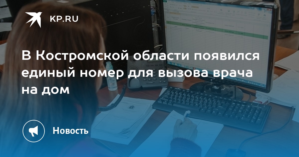 Поликлиника самоковская кострома телефон. Единый номер для вызова врача на дом. Единый номер для вызова врача на дом Благовещенск. Единый номер для вызова врача на дом Новомосковск Тульской области. Вызывать врача из поликлиники.