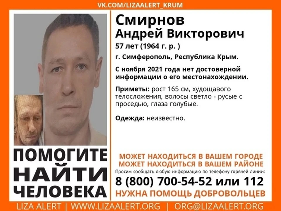 Андрей Смирнов. Фото: Поисковый отряд «ЛизаАлерт» Крым/VK