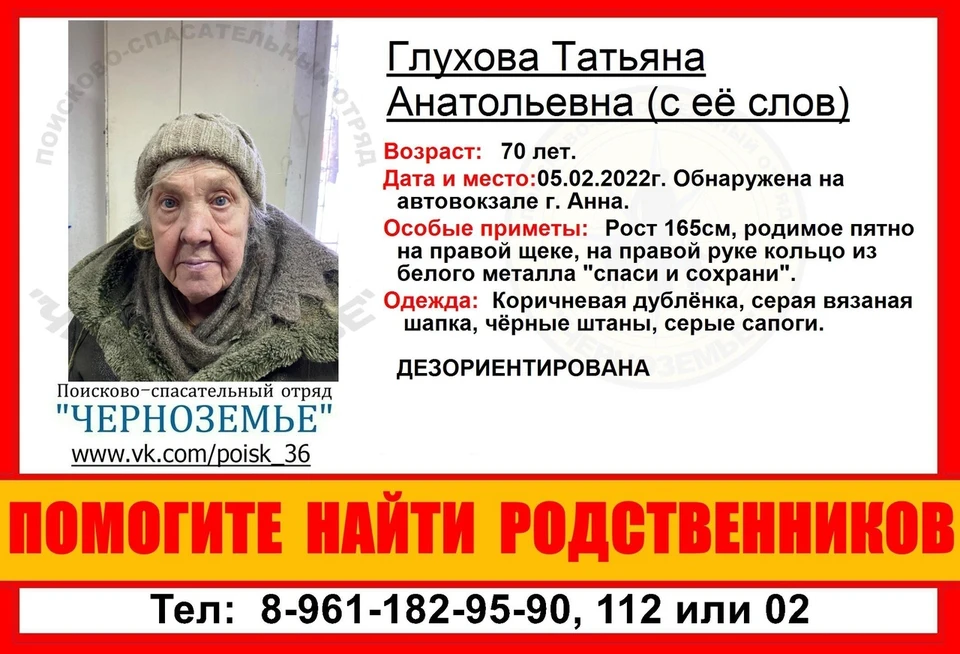 Фото со страницы "Поисково-спасательный отряд "Черноземье" в соцсети "Вконтакте"