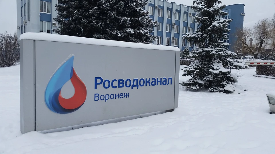 В главном офисе "РВК-Воронеж" с 9 февраля не будут принимать клиентов. Фото: ksp36.ru