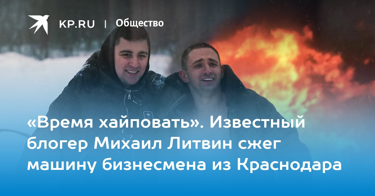 Литвин сжег свою машину