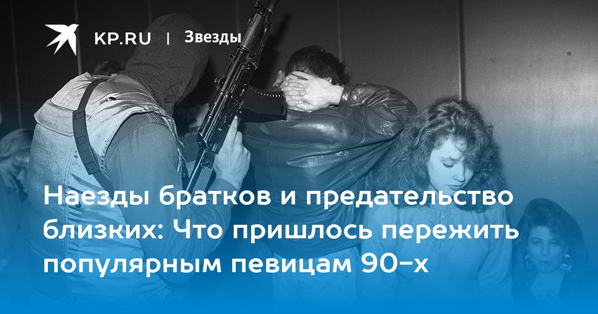 Как пережить предательство близкого. Певица 90х умеревшая от пьянства. Картинки предательство и бокс.