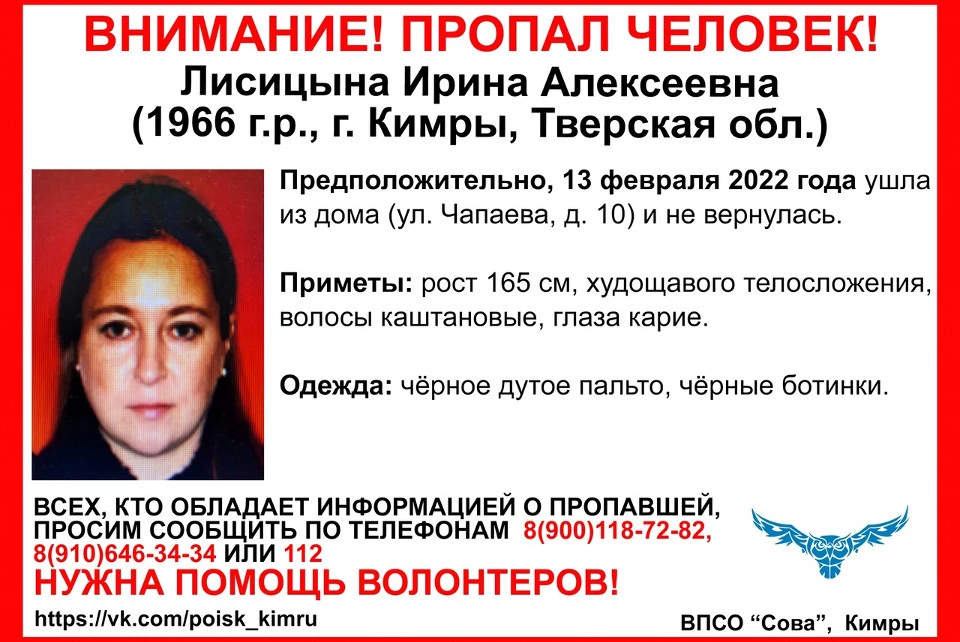 Информация о пропавшей опубликована в паблике ВПСО "Сова". Фото: VK/ВПСО Сова Тверь и Тверская область