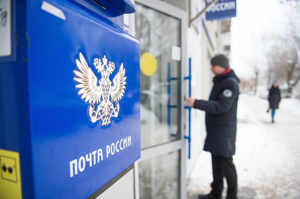 В 23 февраля почта не будет работать. Фото: Почта России