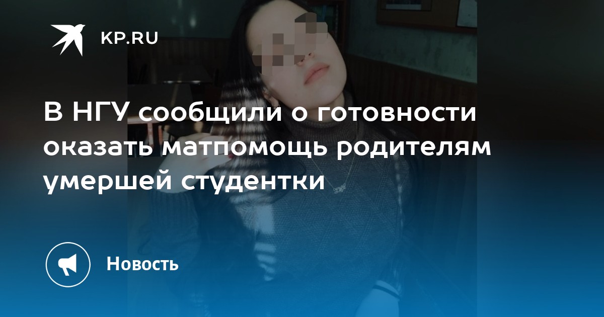 Объявление родителей умершими. СЗГМУ скончалась студентка. Болезни скончалась студентка вуза..