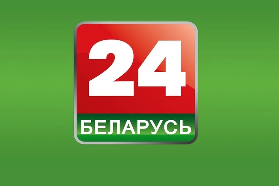 Мининформ осудил блокировку "Беларусь 24" на территории Эстонии. Иллюстрация: Министерство информации Беларуси