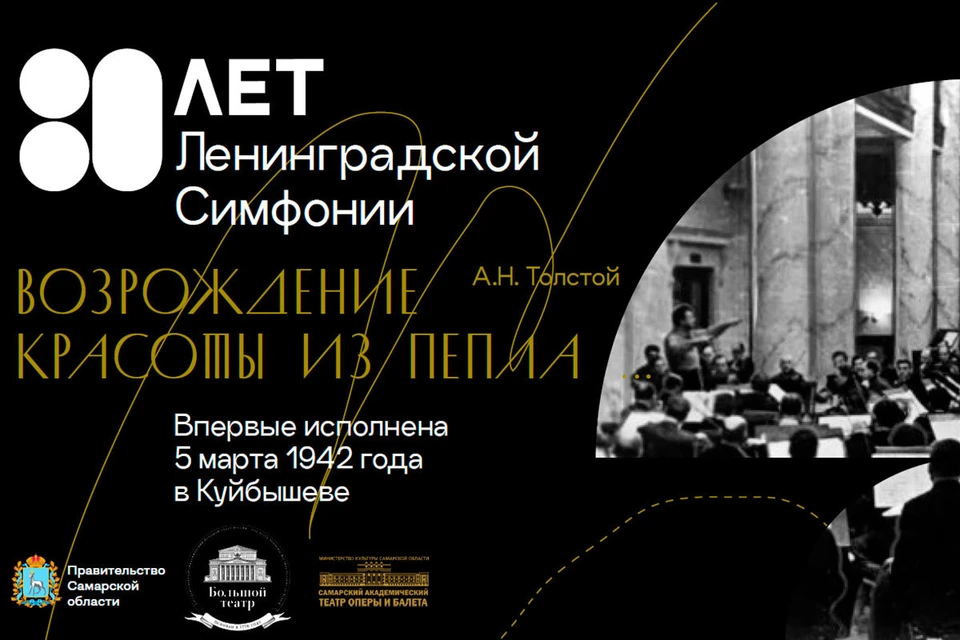 В Самаре исполнят Ленинградскую симфонию спустя 80 лет.