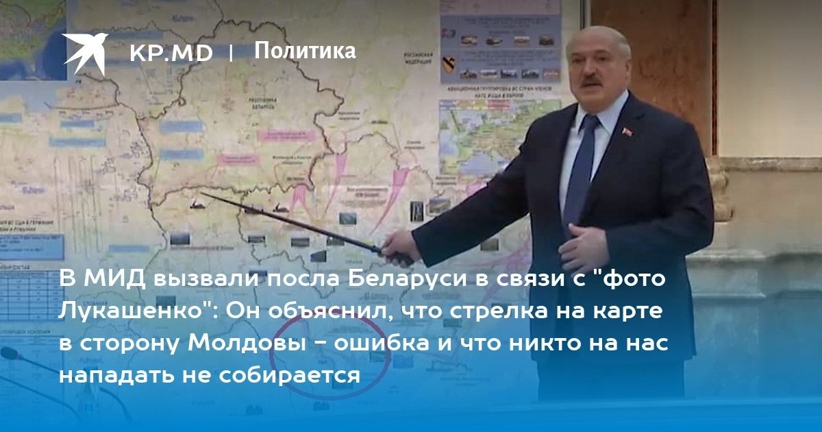 Лукашенко и карта