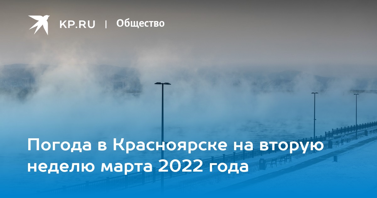 Градусы красноярск. Облачность в Красноярске. Погода в Луганске в марте 2022 года. Погода в Барнауле в марте 2022 года. Погода на март 2022 в Красноярске.