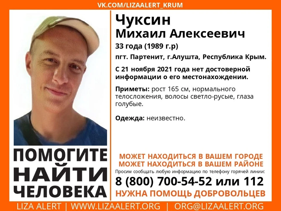 Михаил Чуксин. Фото: Поисковый отряд «ЛизаАлерт» Крым/VK
