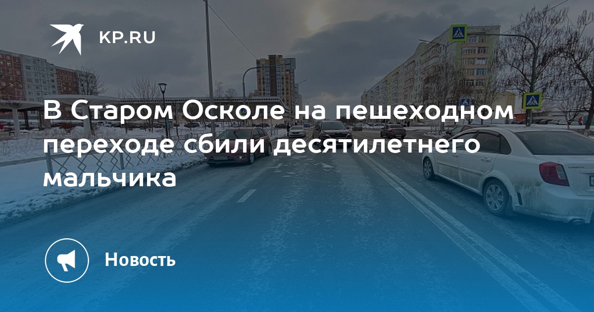 Криминальные новости старого оскола за неделю