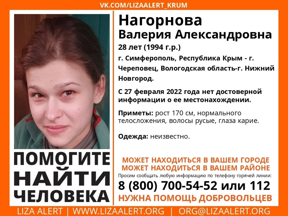 Валерия Нагорнова. Фото: Поисковый отряд «ЛизаАлерт» Крым/VK