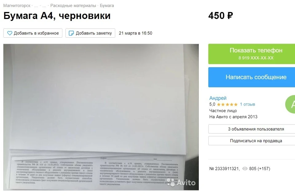 Такие объявления размещают южноуральцы Фото: avito.ru