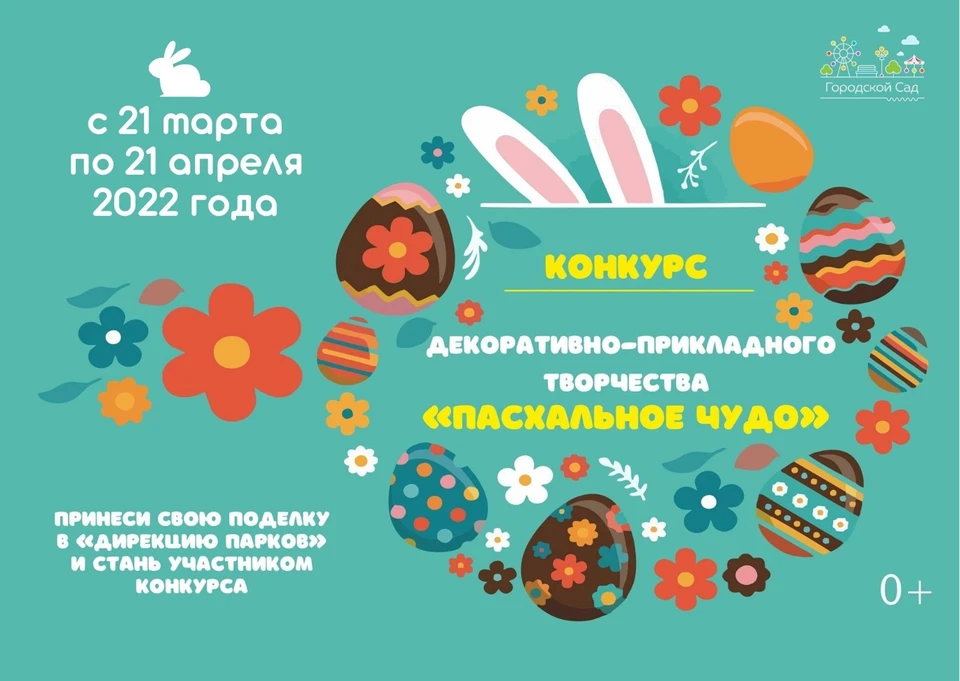 В Твери выберут лучшую Пасхальную поделку Фото: vk.com/gorsad_tver (Афиша)
